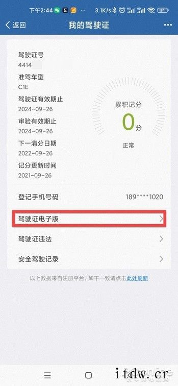 在全国全面推行,电子驾驶证申领全攻略