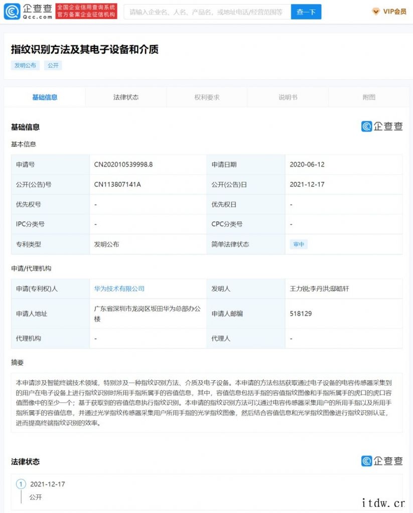 华为公布“光学指纹识别”相关专利,可提高终端识别效率