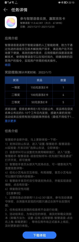 华为开启智慧语音新一期众测:支持识别山东话