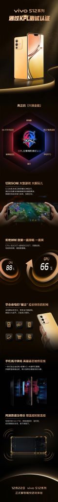 vivo S12 系列通过《王者荣耀》KPL 测试认证:90