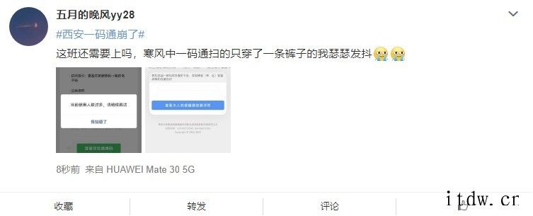 西安一码通崩了登上热搜,全市都用不了