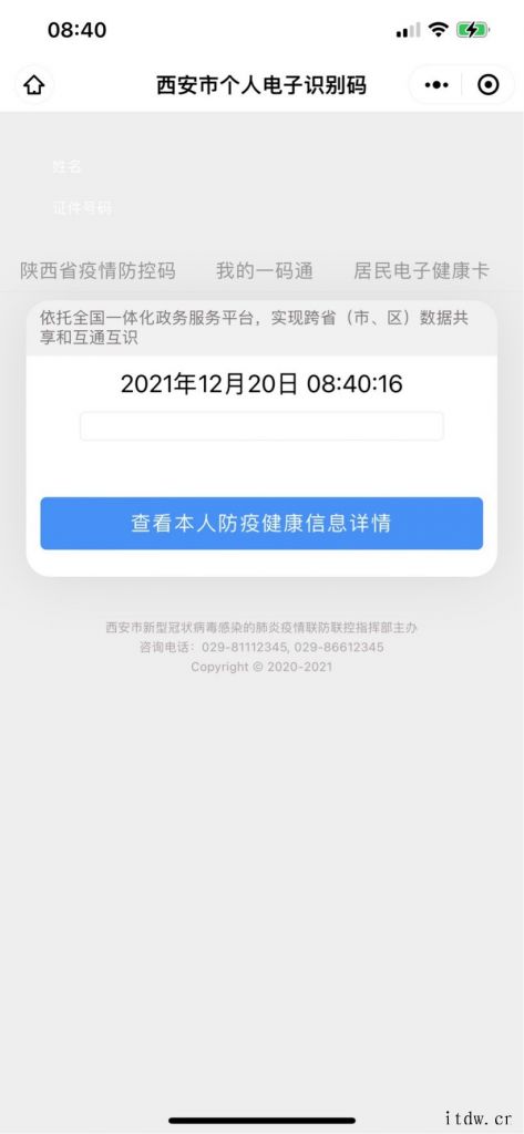 西安一码通崩了登上热搜,全市都用不了