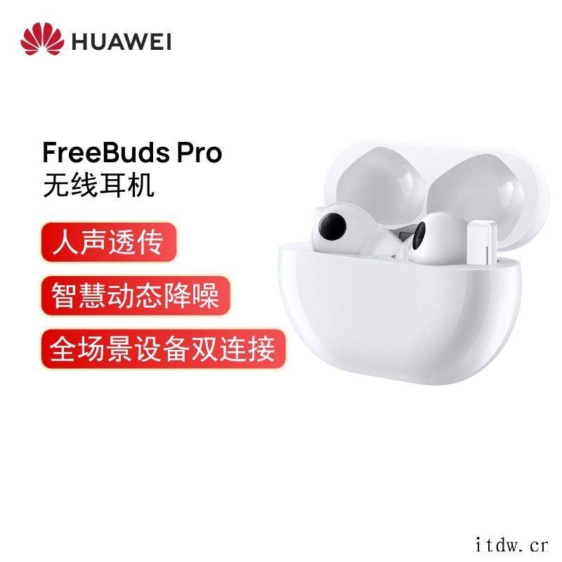 华为 FreeBuds Pro 耳机墨韵白新配色现身京东:1