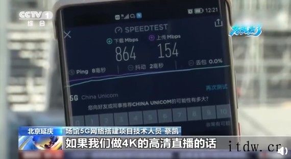 北京冬奥会:5G信号已完全满足 4K 超高清赛事转播需要