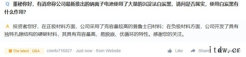 宁德时代:目前已启动钠离子电池产业化布局,2023年将形成基