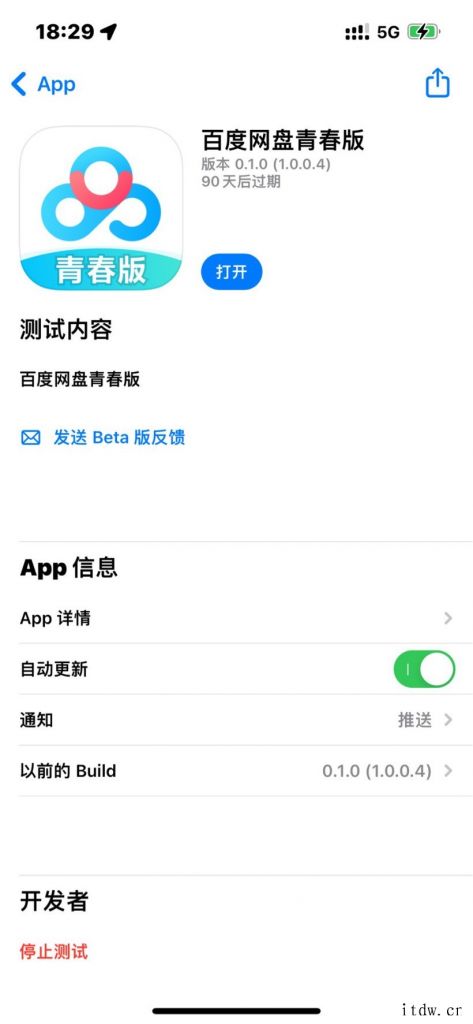 百度网盘青春版开启内测,iOS / 安卓端可用:52M / 