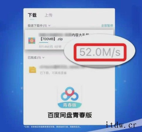 百度网盘青春版开启内测,iOS / 安卓端可用:52M / 