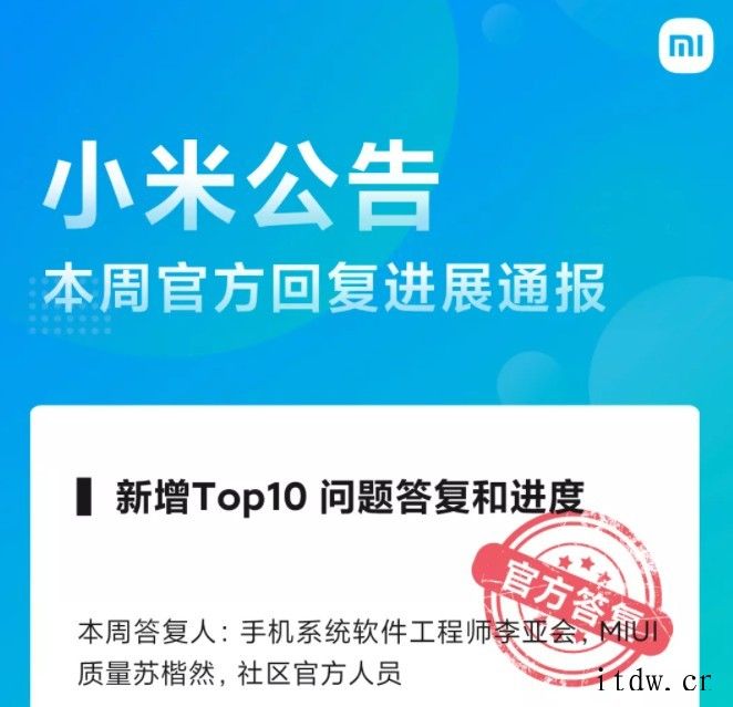 小米工程师回复“MIUI 稳定版通知消息延迟推送”等 10 