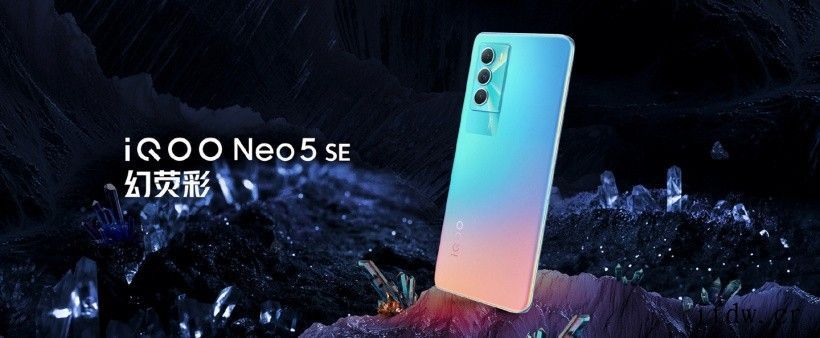 2199元起,iQOO Neo5 SE 正式发布:搭载骁龙 