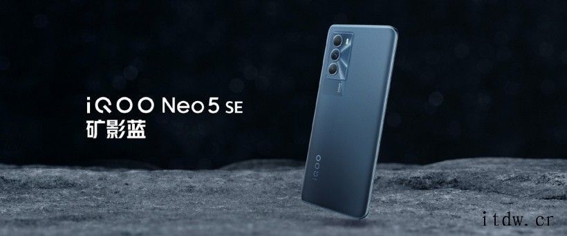 2199元起,iQOO Neo5 SE 正式发布:搭载骁龙 