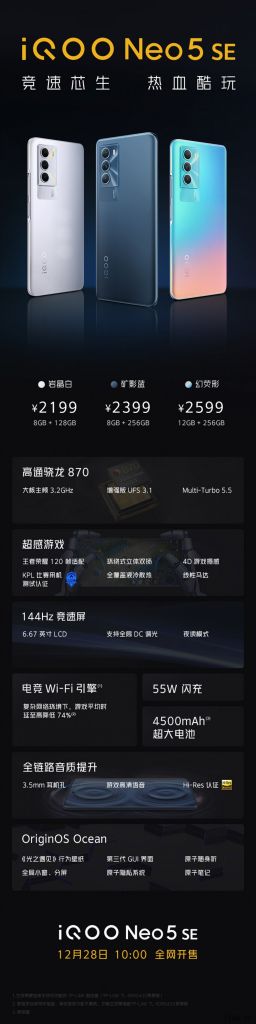 2199元起,iQOO Neo5 SE 正式发布:搭载骁龙 