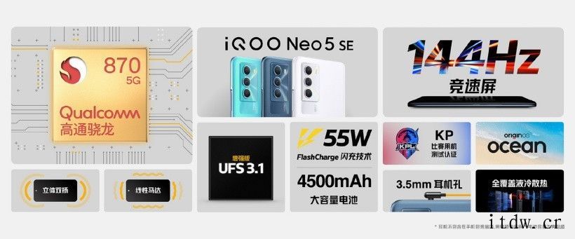 2199元起,iQOO Neo5 SE 正式发布:搭载骁龙 