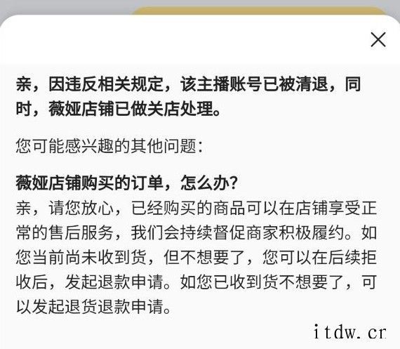 薇娅淘宝店铺、微博、抖音均被封禁:此前因偷逃税罚款 13