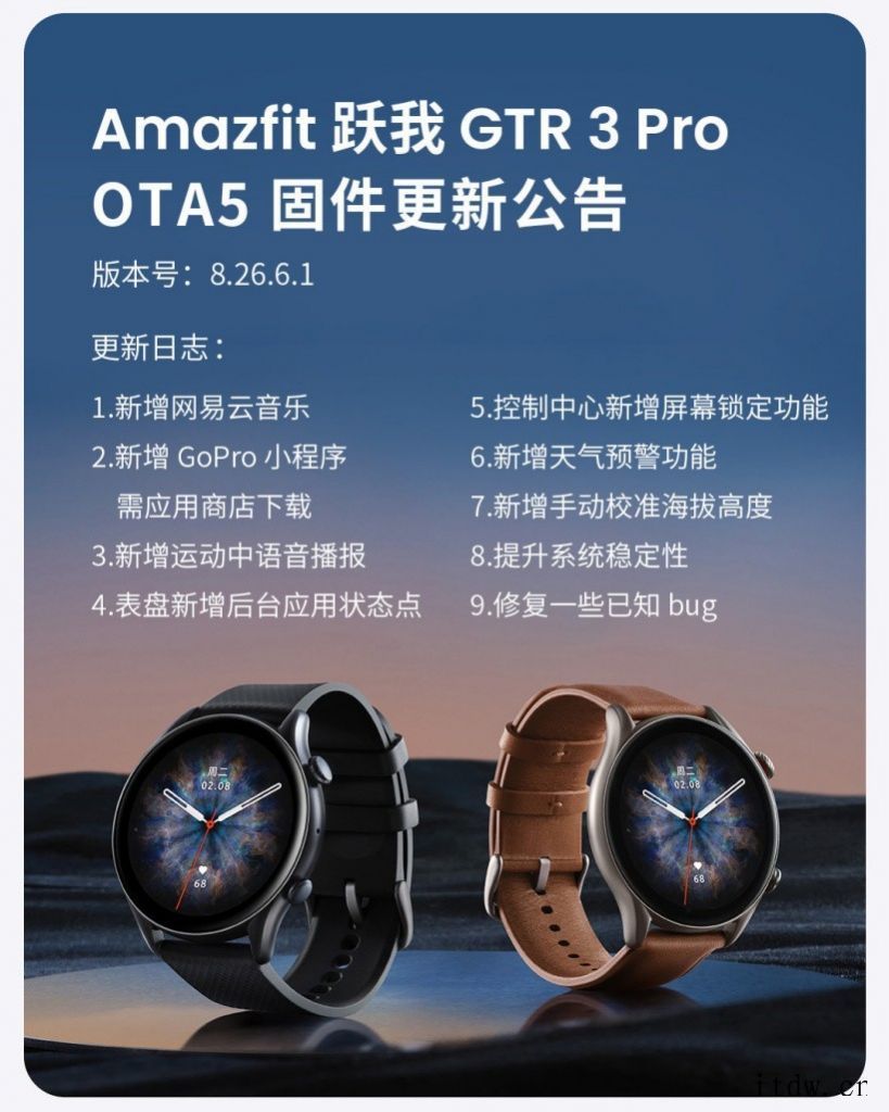 华米 Amazfit GTR 3 Pro 固件更新,网易云音