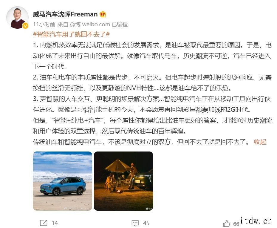 威马创始人沈晖谈智能纯电汽车:用了就回不去了