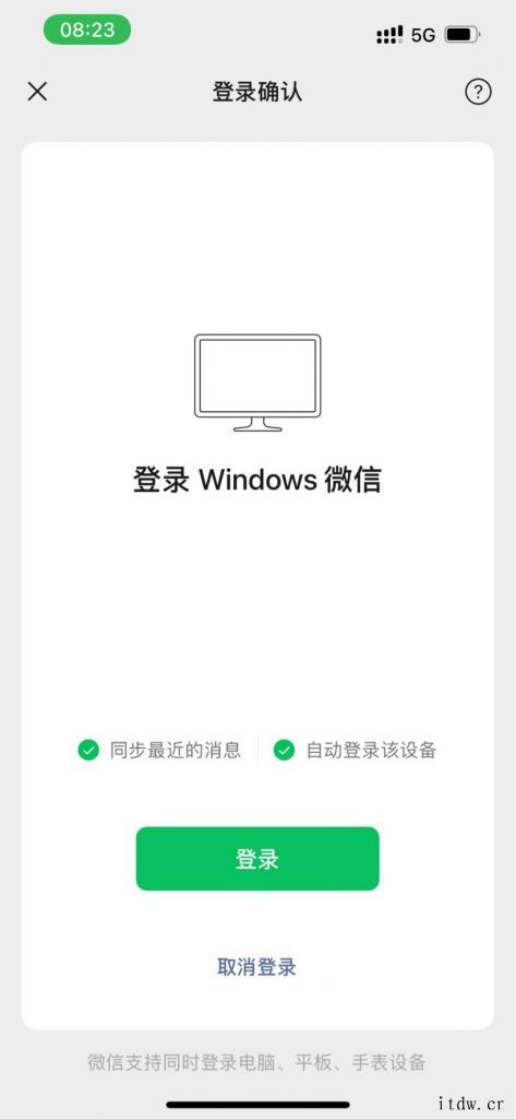 微信 Windows / macOS 客户端已全面支持自动登