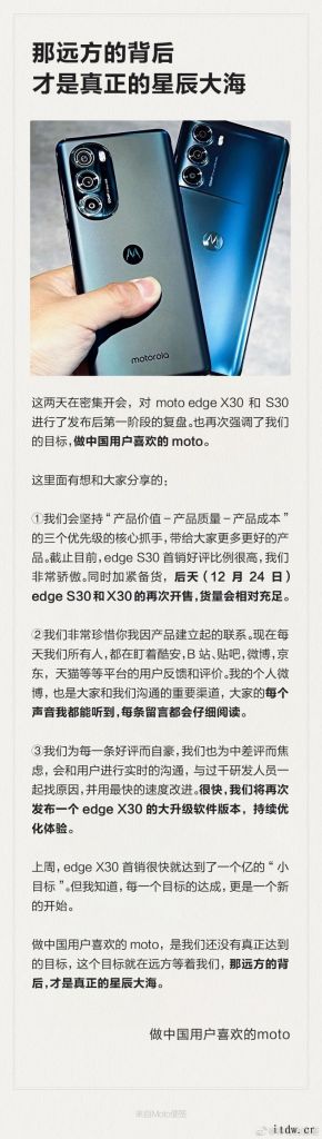 摩托罗拉 edge X30 系统大更新将至 详情请欣赏