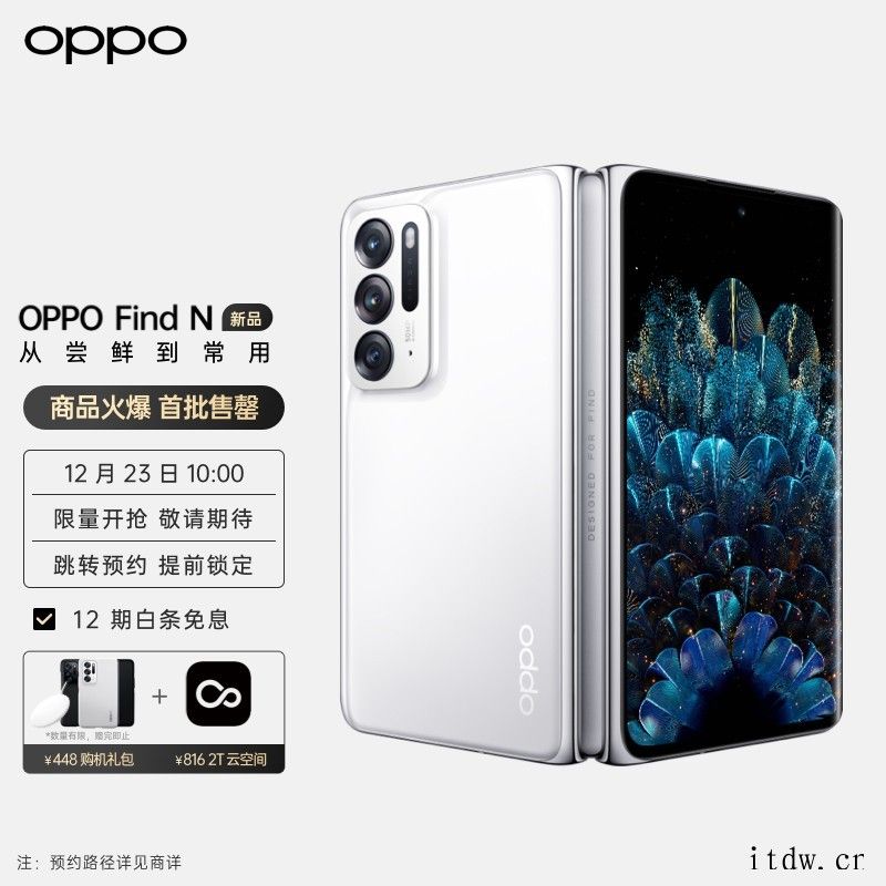 7699元起,OPPO Find N 今日开售:120Hz 