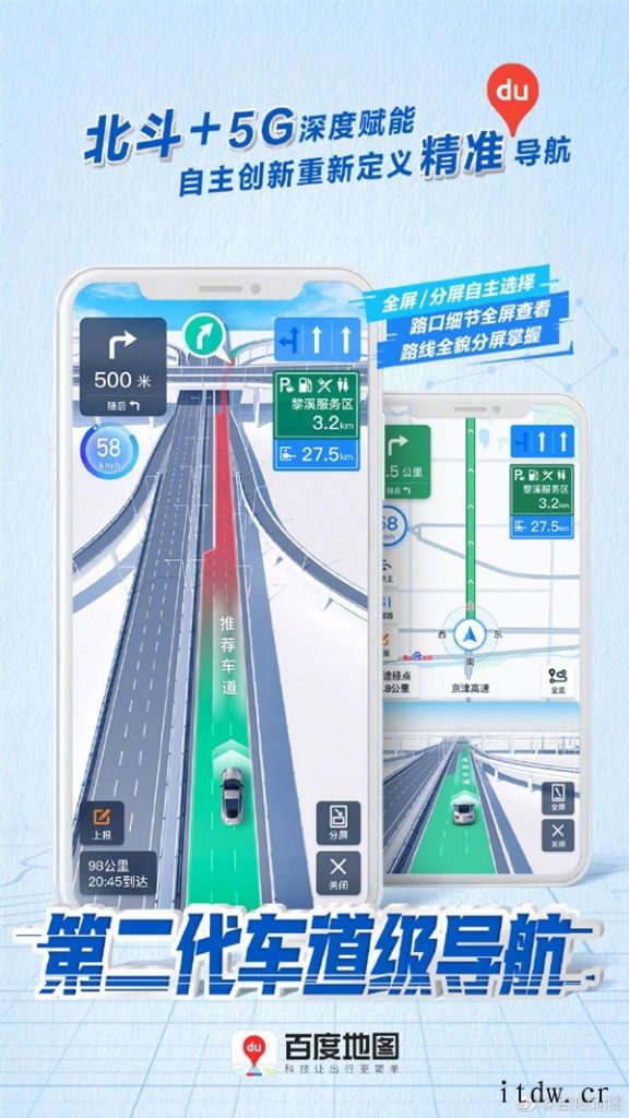 百度地图第二代车道级导航上线:北斗 + 5G 覆盖全国高快速