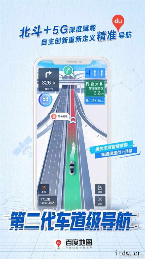 百度地图第二代车道级导航上线:北斗 + 5G 覆盖全国高快速