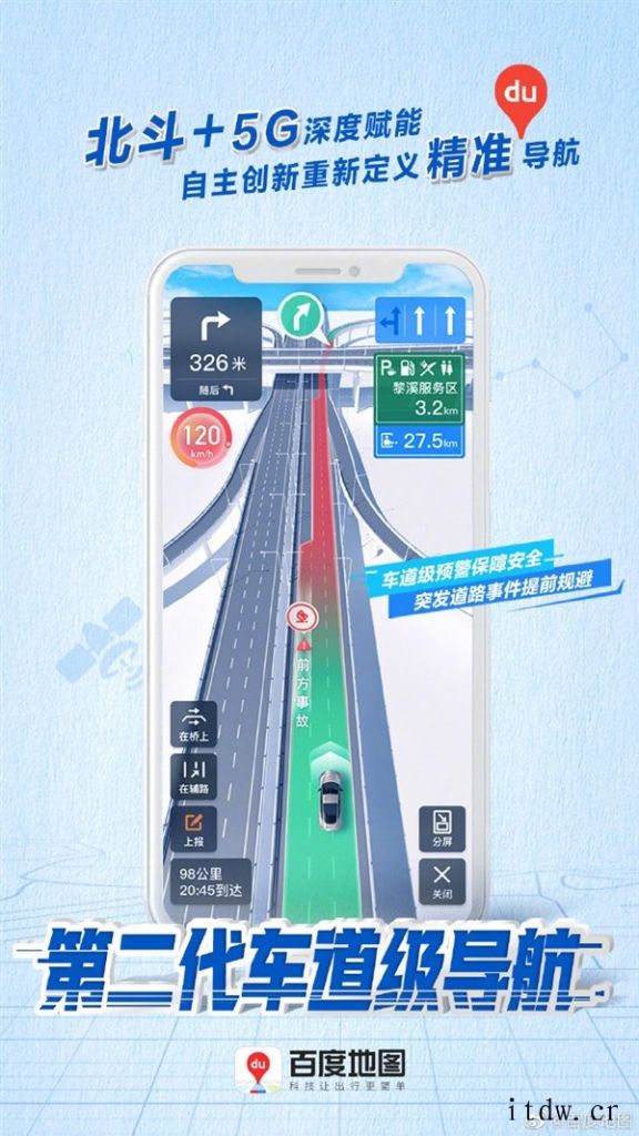 百度地图第二代车道级导航上线:北斗 + 5G 覆盖全国高快速