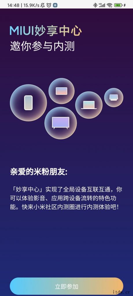 小米 MIUI 13 妙享中心内测曝光,影音、应用跨设备流转