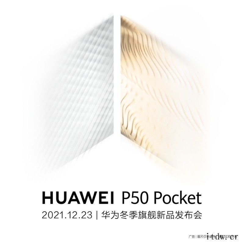 华为 P50 Pocket(宝盒)发布:纵向折叠设计,后置智