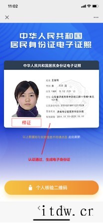 山东“电子身份证”来了,与实体证具有同等法律效力(附申领教程