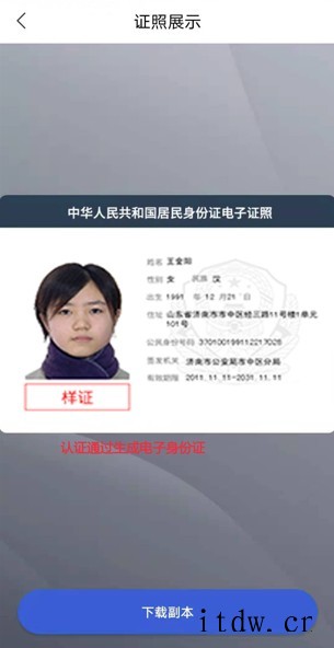 山东“电子身份证”来了,与实体证具有同等法律效力(附申领教程