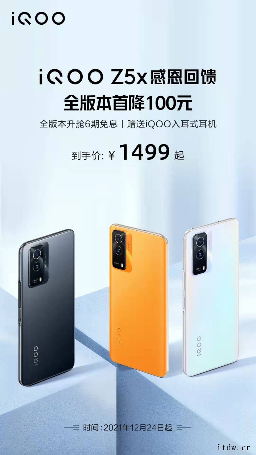 iQOO Z5x 全版本降价 100 元:1499 起,天玑