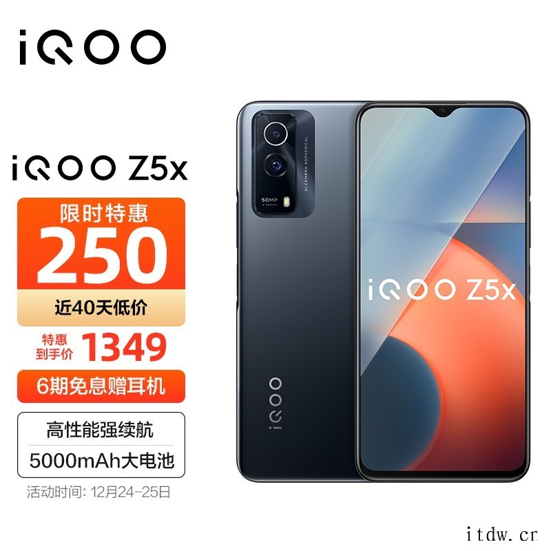 iQOO Z5x 全版本降价 100 元:1499 起,天玑