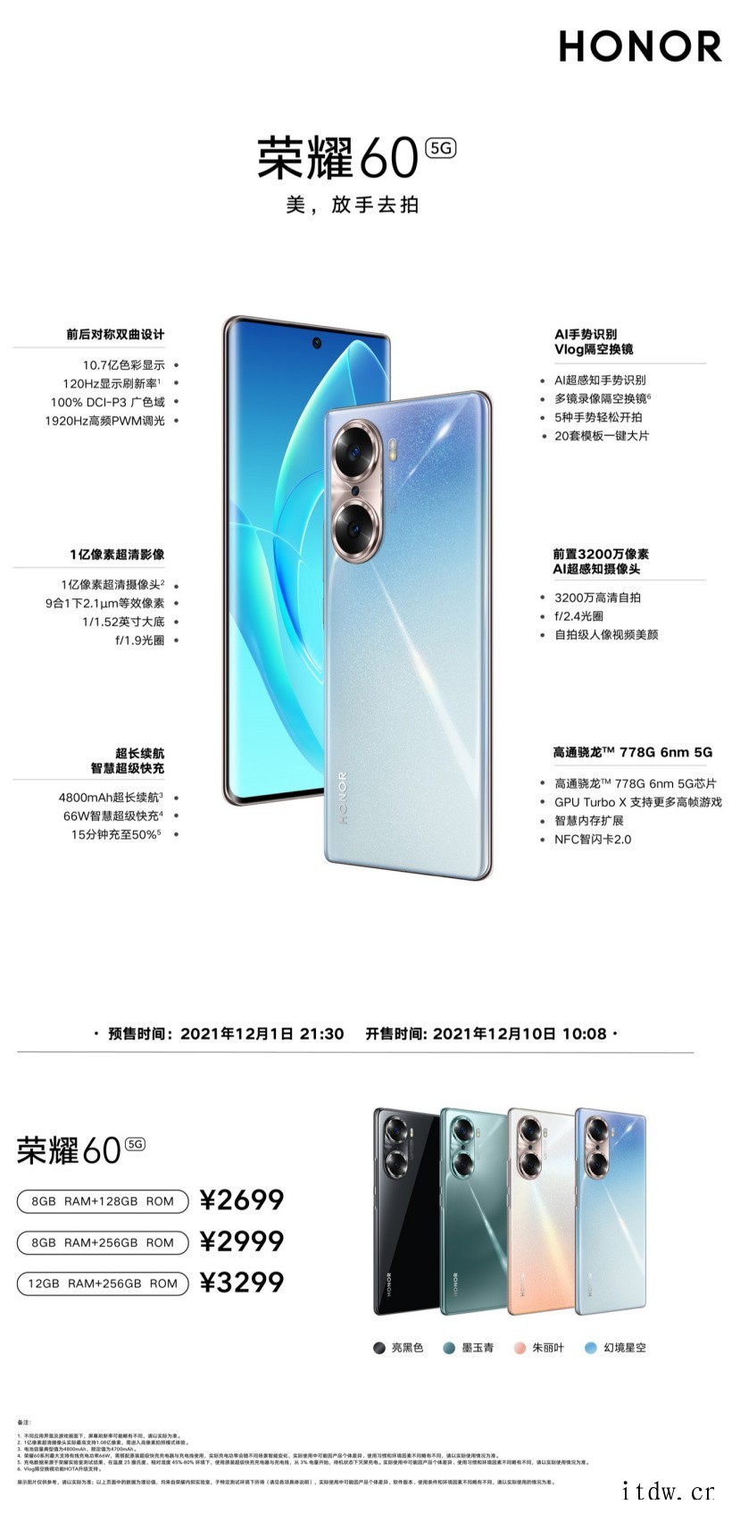 荣耀 60 SE 通过认证:40W 快充 / 曲面屏,预计搭