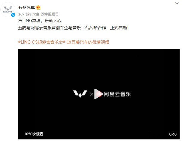 网易云音乐与五菱汽车达成合作:车主可享独家版权等四大权益