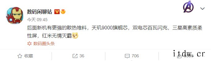 无情灭霸,Redmi K50 天玑 9000 新机配置曝光: