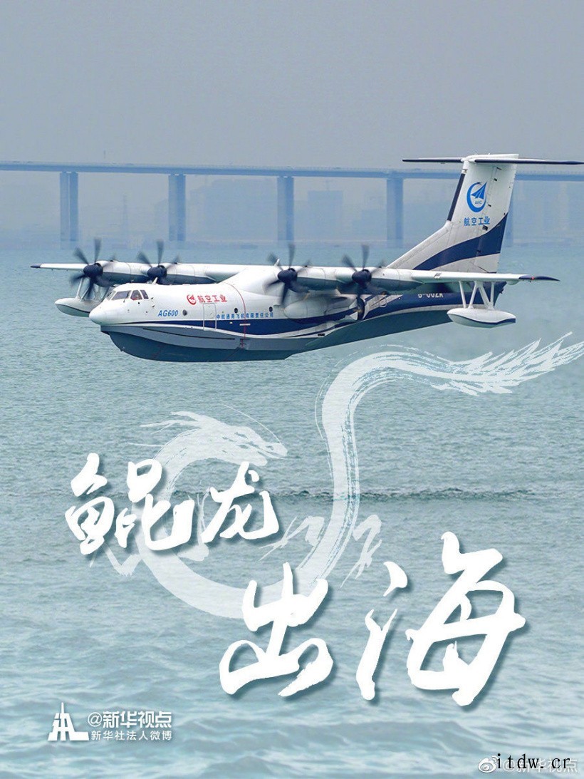 中国自主研制的大型水陆两栖飞机 AG600 鲲龙 1003 