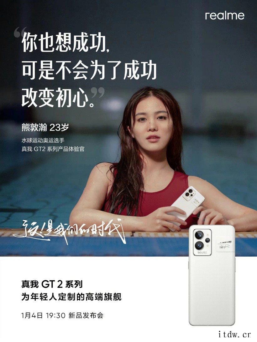 realme 真我 GT2 系列预热:一块直屏的天花板,明日