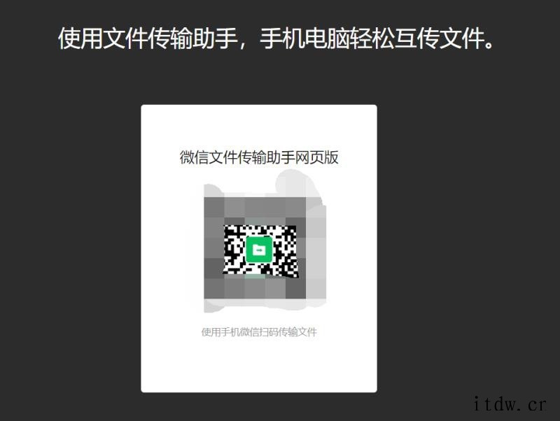 微信新功能:PC 网页版文件传输助手,不占用 Windows