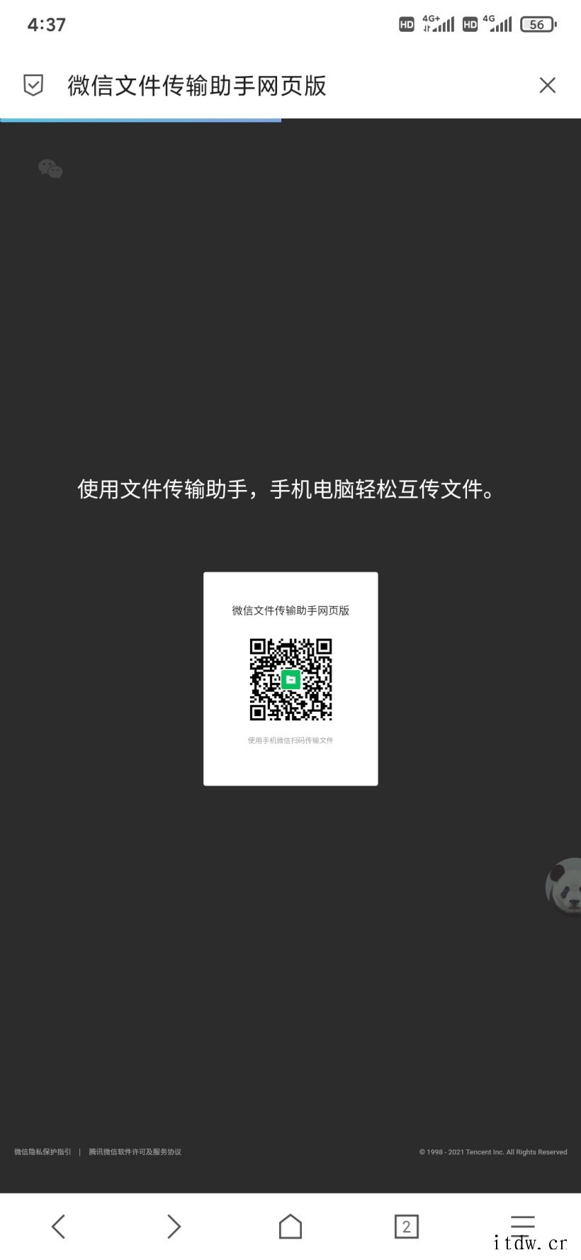 微信新功能:PC 网页版文件传输助手,不占用 Windows