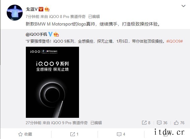 iQOO 9 系列官宣:1 月 5 日发布,继续联名宝马新款