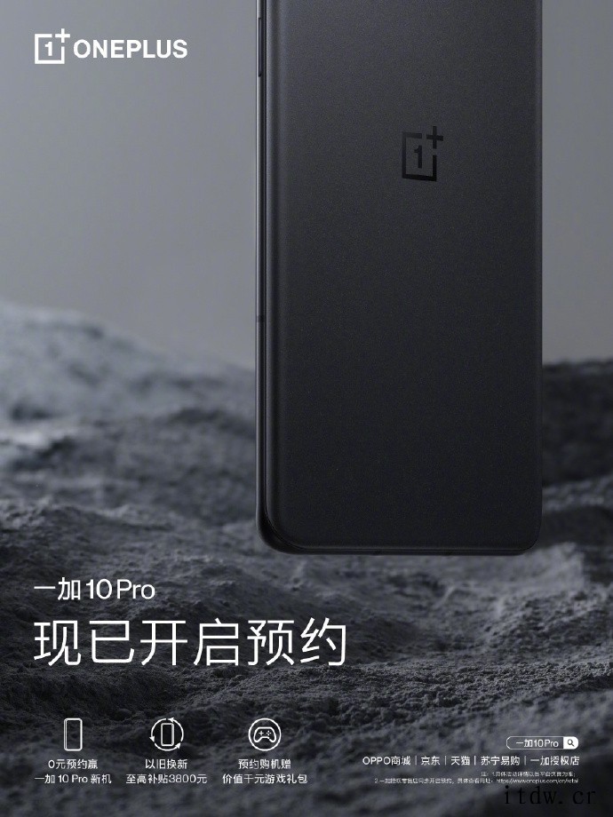 一加 10 Pro 手机在京东等开启预约,1 月 4 日 1