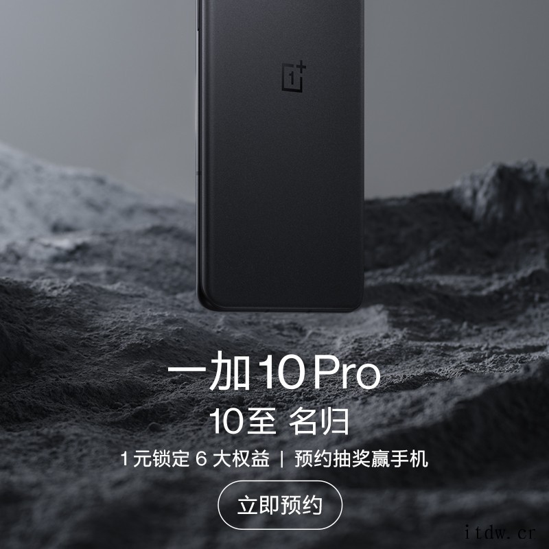 一加 10 Pro 手机在京东等开启预约,1 月 4 日 1