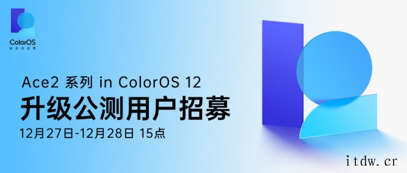 OPPO Ace2 系列开启 ColorOS 12 x An