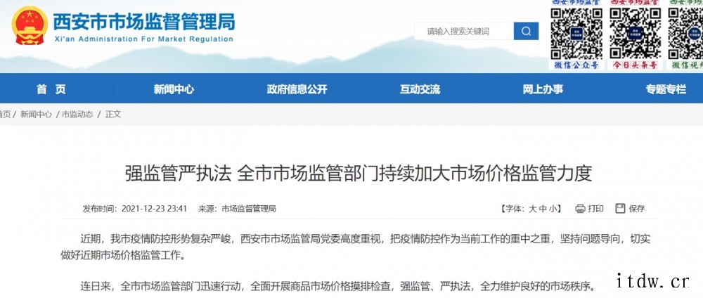 西安约谈京东、美团、盒马等 20 余电商,责令平抑价格做好稳