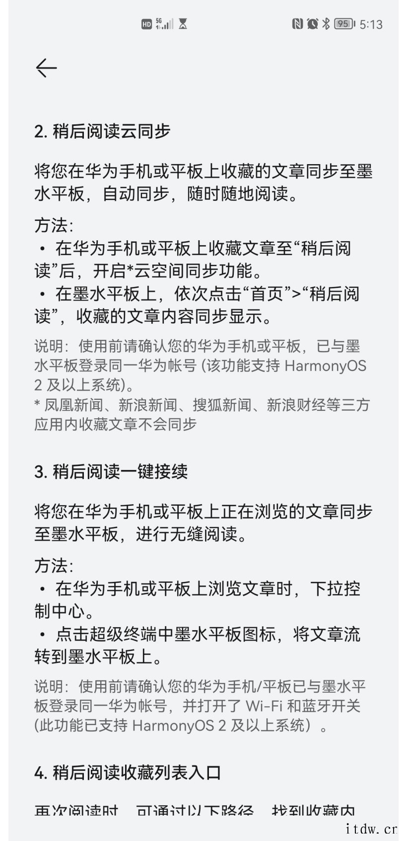 华为墨水屏平板功能曝光:支持智慧识屏一键接续,超级终端流转