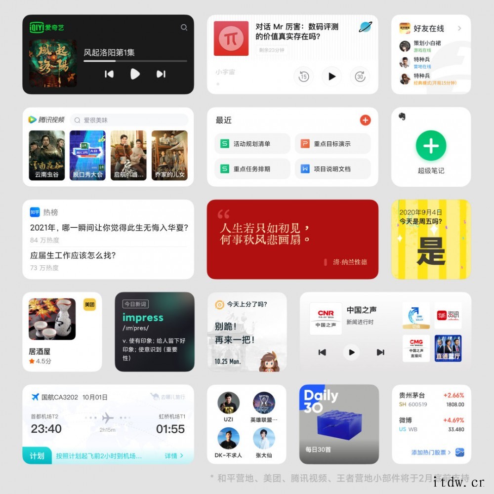 快,更稳,小米 MIUI 13 正式版发布:带来全新小部件,