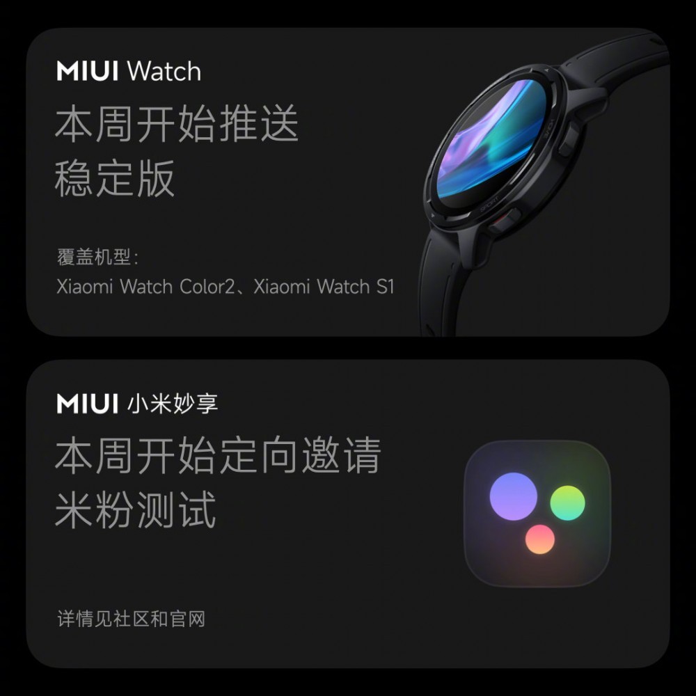 小米、Redmi 设备无缝流转!MIUI Watch、MIU