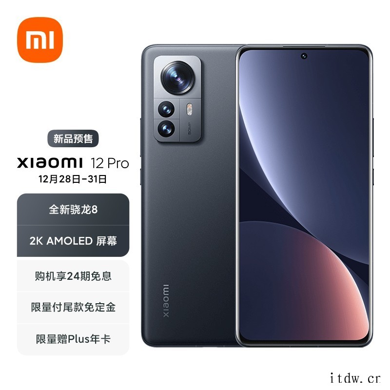 4699元起,小米 12 Pro 数字旗舰正式发布:搭载骁龙