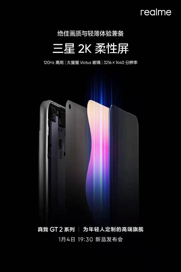 realme 真我 GT2 系列预热:超大钢化 VC 液冷,