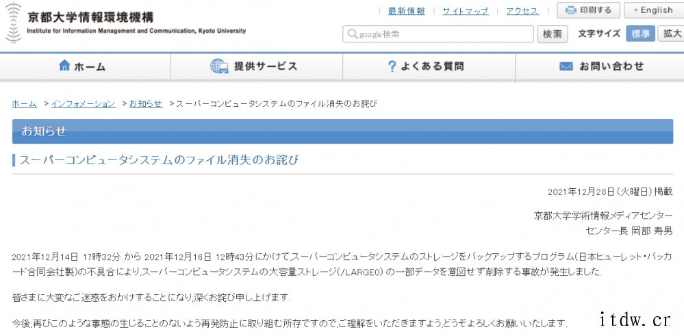 日本惠普公司闯大祸,京都大学超算系统 77TB 重要数据被误