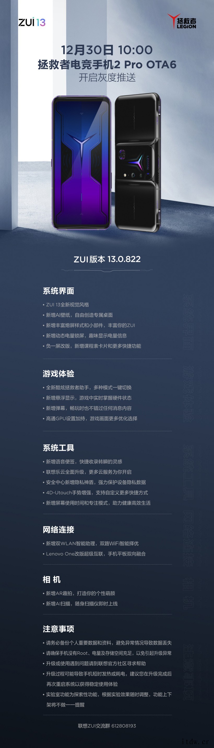 联想拯救者电竞手机 2 Pro 更新 ZUI 13,明日开启